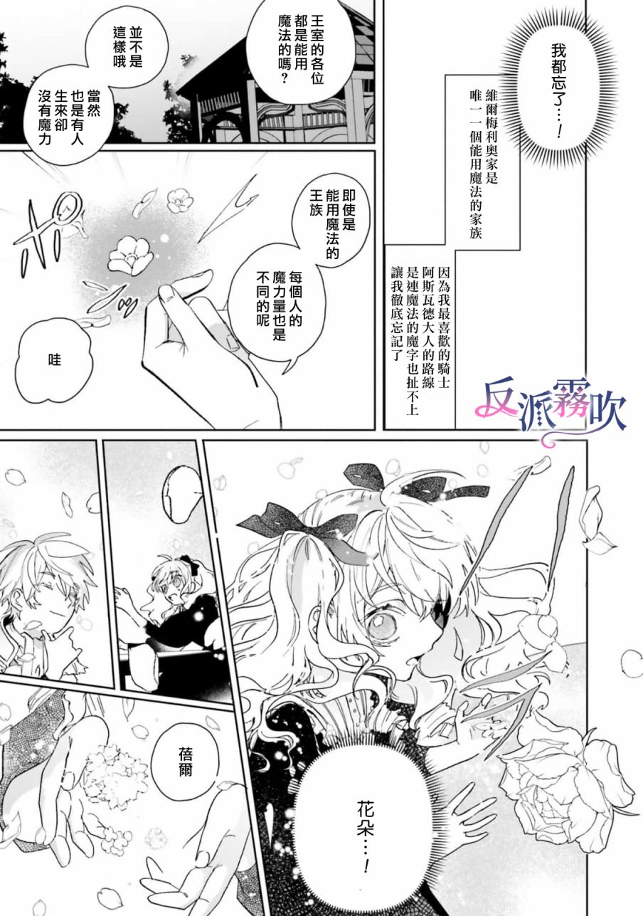 《反派千金并不知道王子的(溺爱)本性》漫画最新章节第2话免费下拉式在线观看章节第【23】张图片