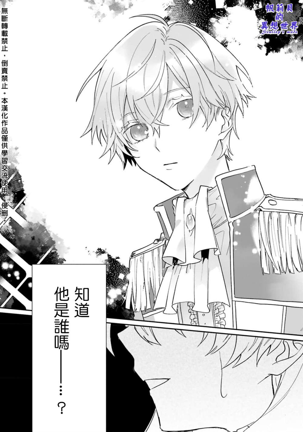 《反派千金并不知道王子的(溺爱)本性》漫画最新章节第1话免费下拉式在线观看章节第【10】张图片