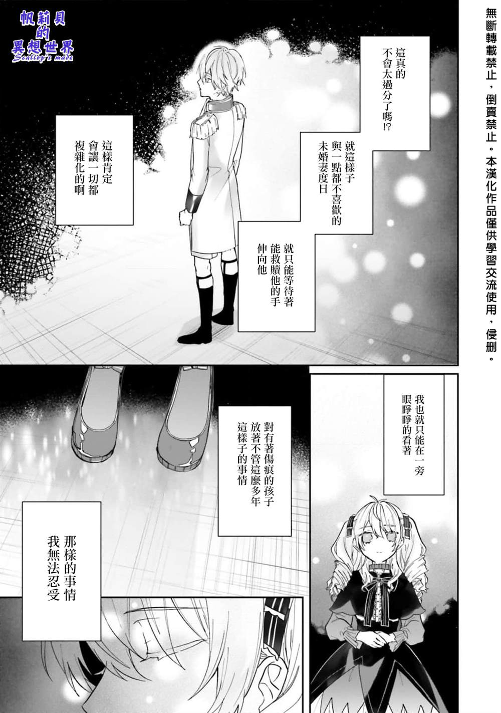 《反派千金并不知道王子的(溺爱)本性》漫画最新章节第1话免费下拉式在线观看章节第【32】张图片