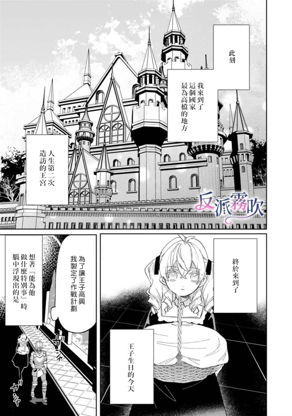 《反派千金并不知道王子的(溺爱)本性》漫画最新章节第5话免费下拉式在线观看章节第【17】张图片