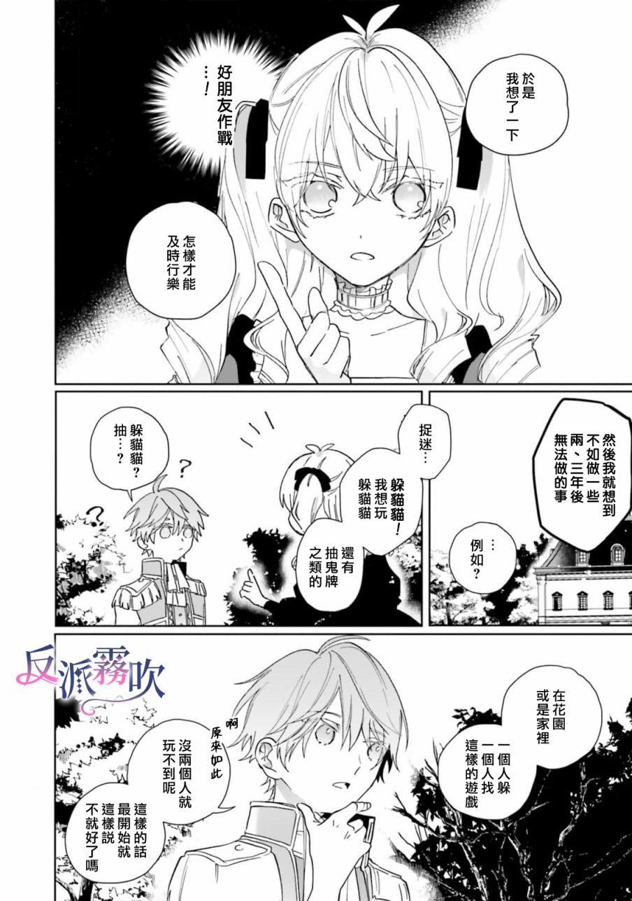 《反派千金并不知道王子的(溺爱)本性》漫画最新章节第2话免费下拉式在线观看章节第【14】张图片