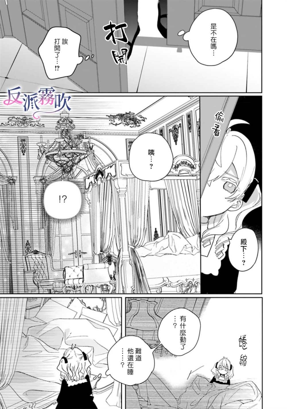 《反派千金并不知道王子的(溺爱)本性》漫画最新章节第5话免费下拉式在线观看章节第【19】张图片