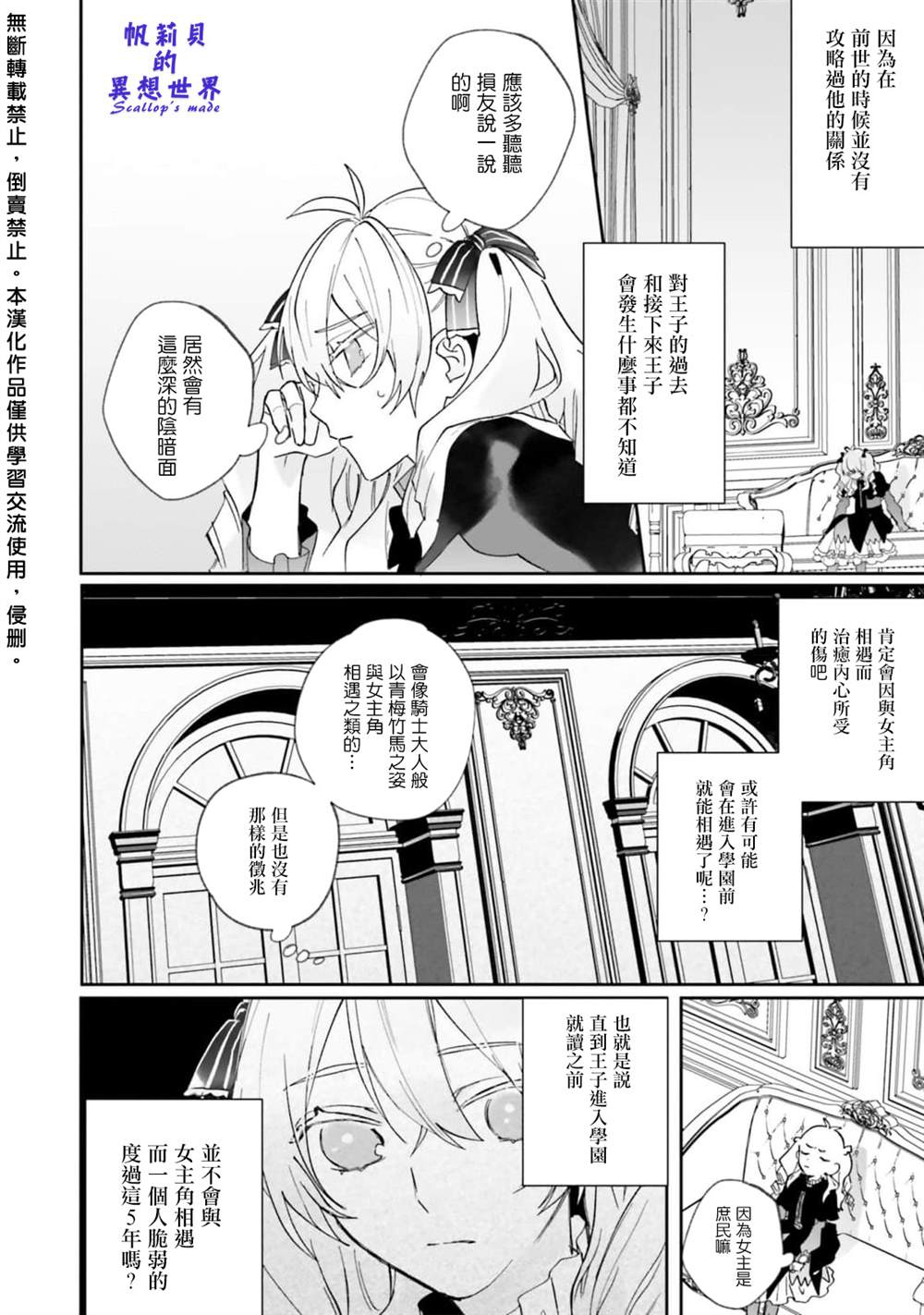 《反派千金并不知道王子的(溺爱)本性》漫画最新章节第1话免费下拉式在线观看章节第【31】张图片