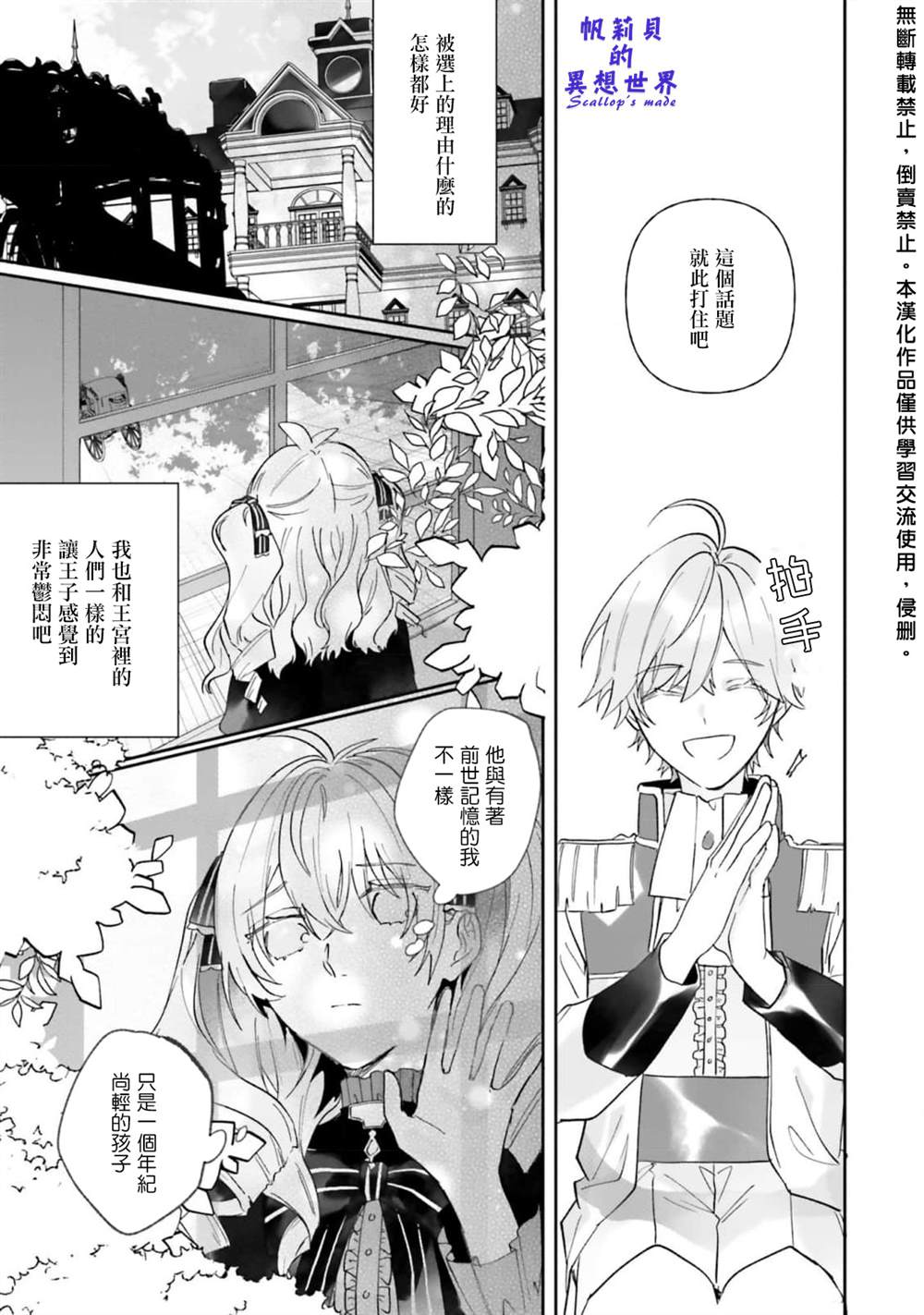 《反派千金并不知道王子的(溺爱)本性》漫画最新章节第1话免费下拉式在线观看章节第【30】张图片