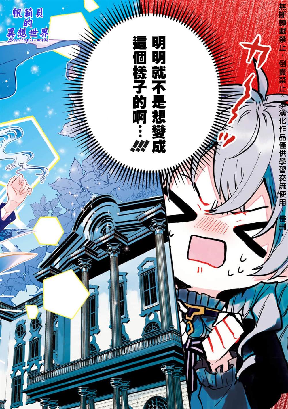 《反派千金并不知道王子的(溺爱)本性》漫画最新章节第1话免费下拉式在线观看章节第【4】张图片