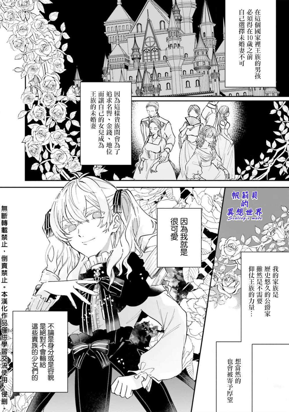 《反派千金并不知道王子的(溺爱)本性》漫画最新章节第1话免费下拉式在线观看章节第【7】张图片
