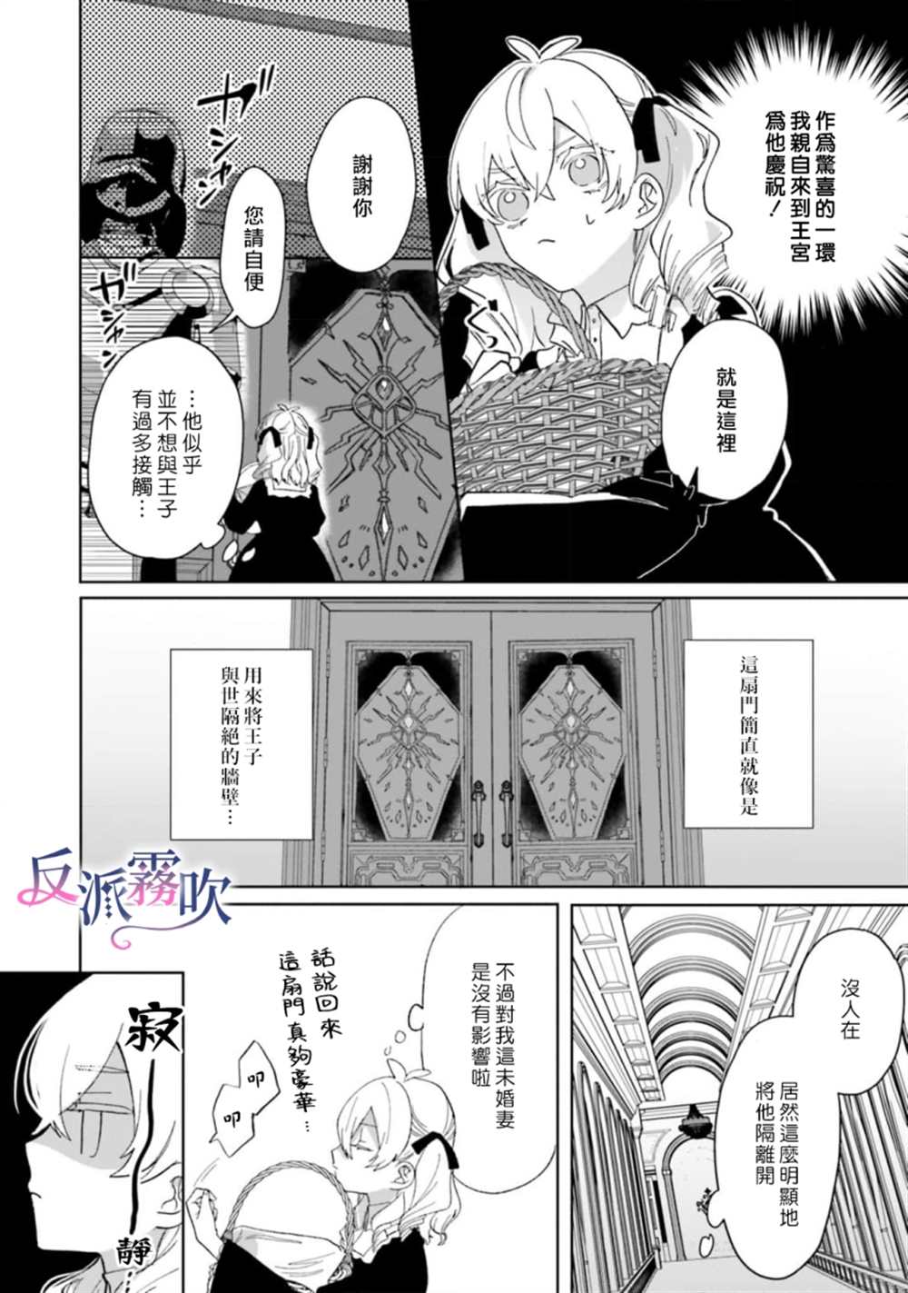 《反派千金并不知道王子的(溺爱)本性》漫画最新章节第5话免费下拉式在线观看章节第【18】张图片