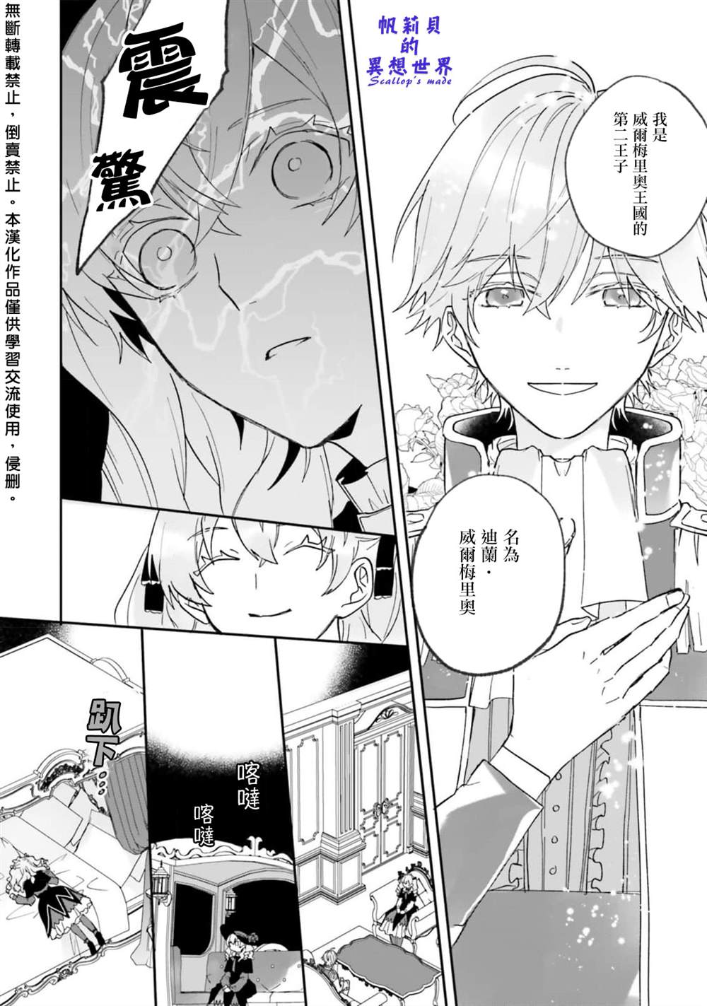 《反派千金并不知道王子的(溺爱)本性》漫画最新章节第1话免费下拉式在线观看章节第【13】张图片