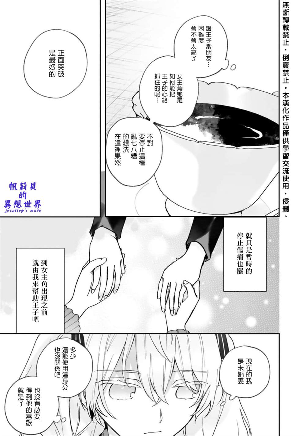 《反派千金并不知道王子的(溺爱)本性》漫画最新章节第1话免费下拉式在线观看章节第【36】张图片