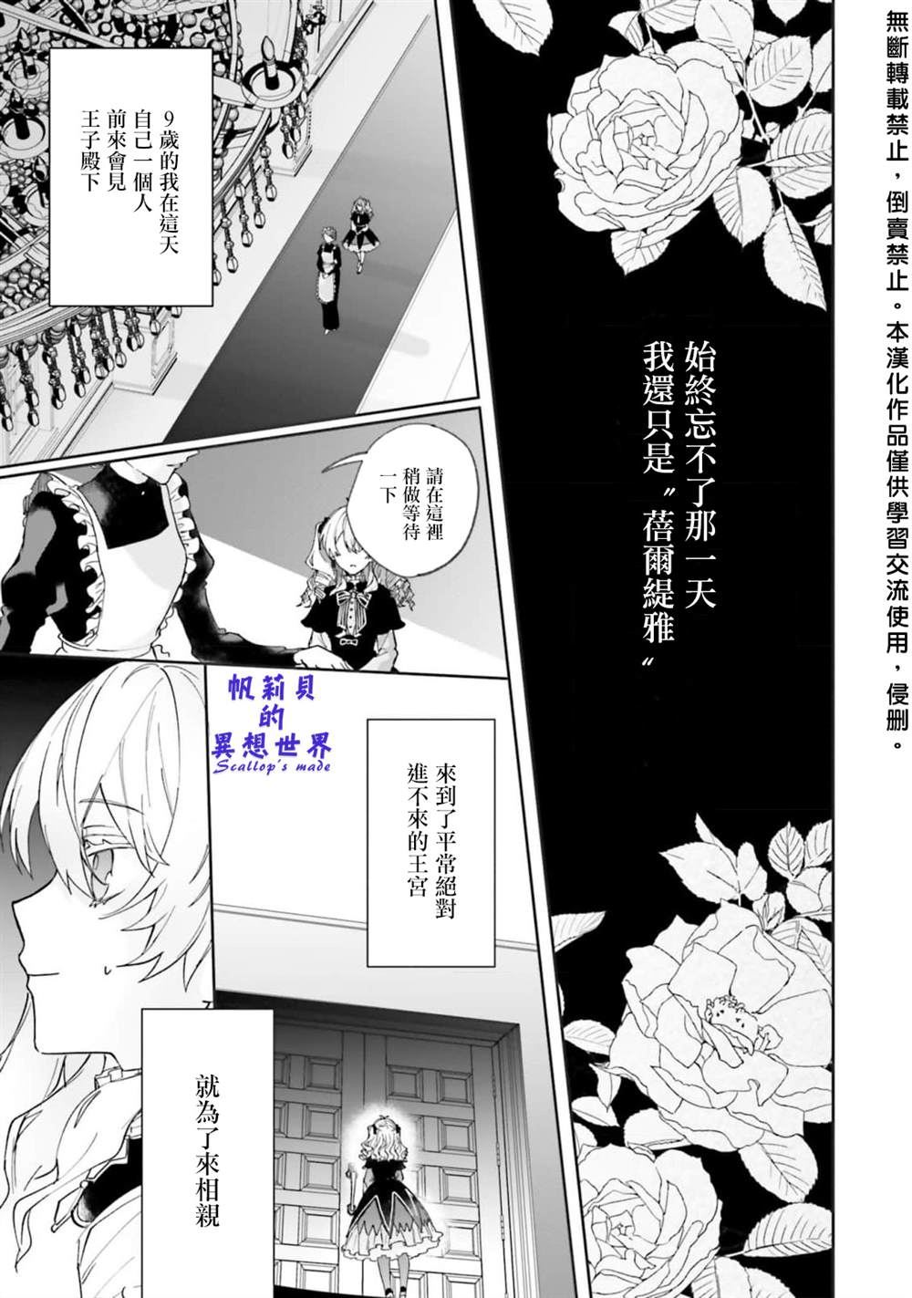 《反派千金并不知道王子的(溺爱)本性》漫画最新章节第1话免费下拉式在线观看章节第【6】张图片