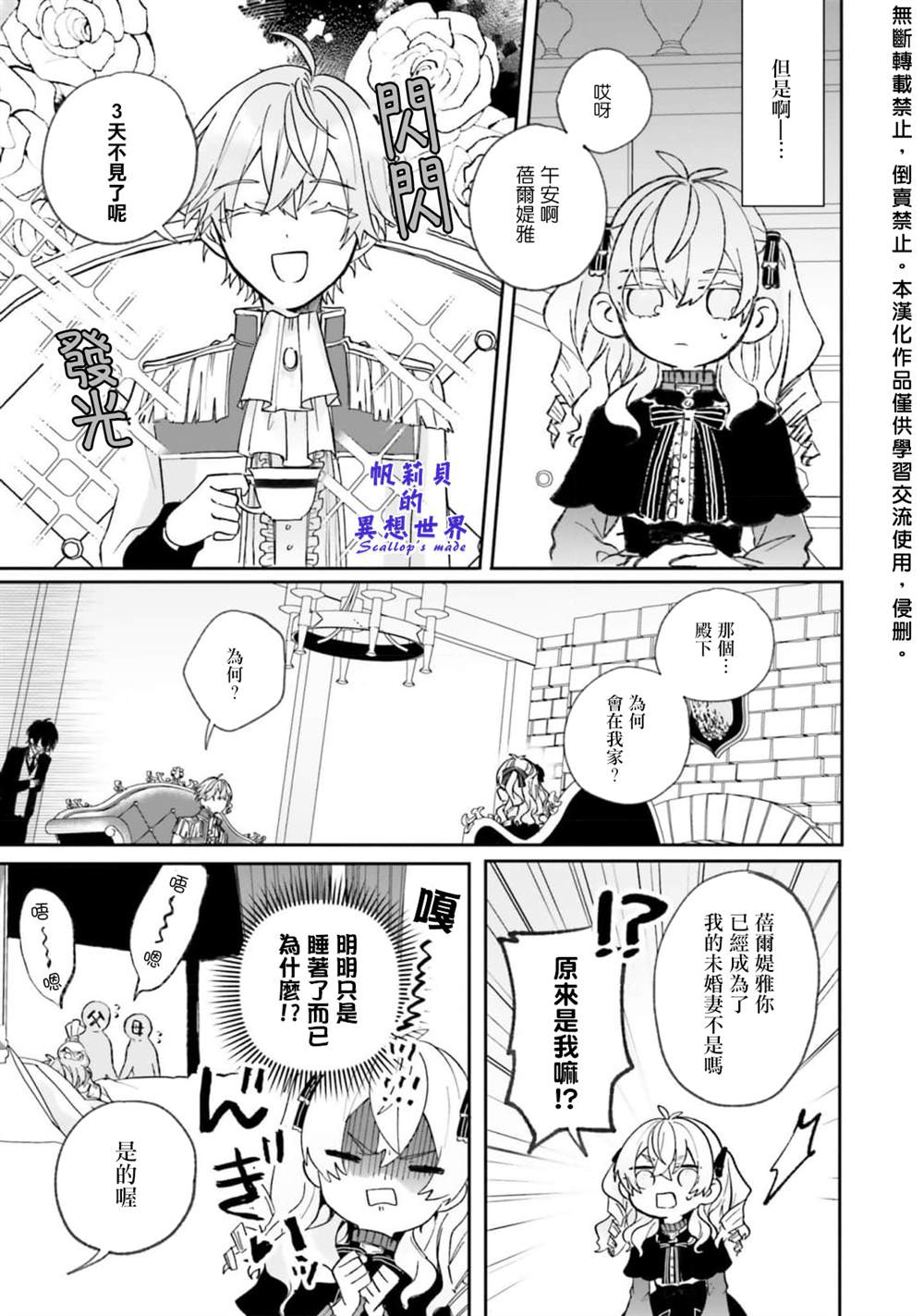 《反派千金并不知道王子的(溺爱)本性》漫画最新章节第1话免费下拉式在线观看章节第【18】张图片