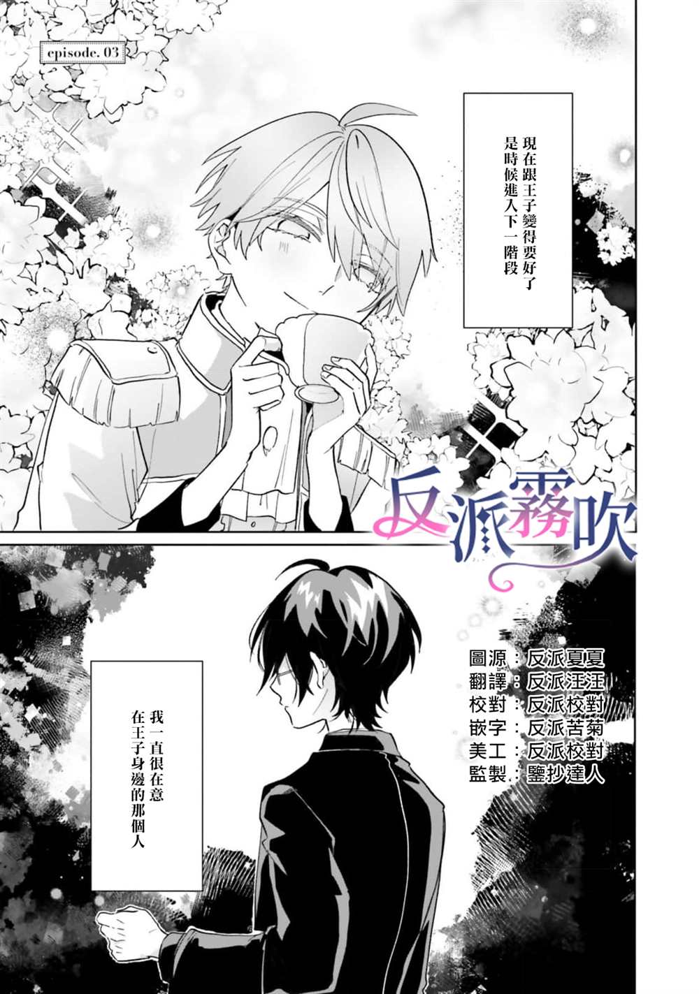 《反派千金并不知道王子的(溺爱)本性》漫画最新章节第3话免费下拉式在线观看章节第【1】张图片