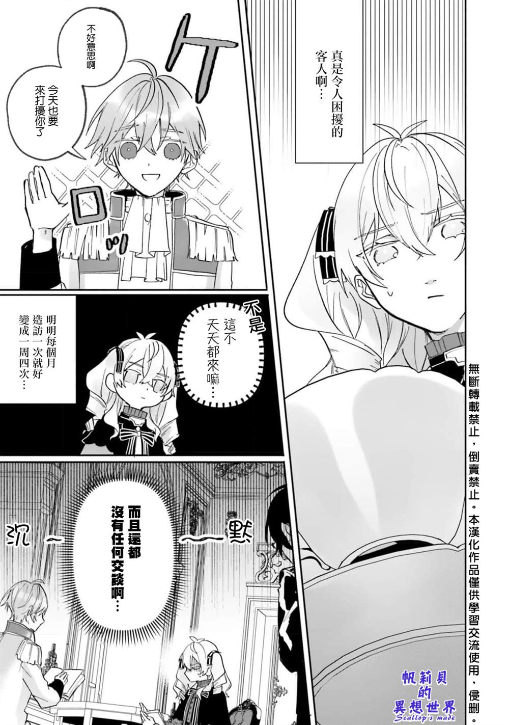 《反派千金并不知道王子的(溺爱)本性》漫画最新章节第1话免费下拉式在线观看章节第【22】张图片