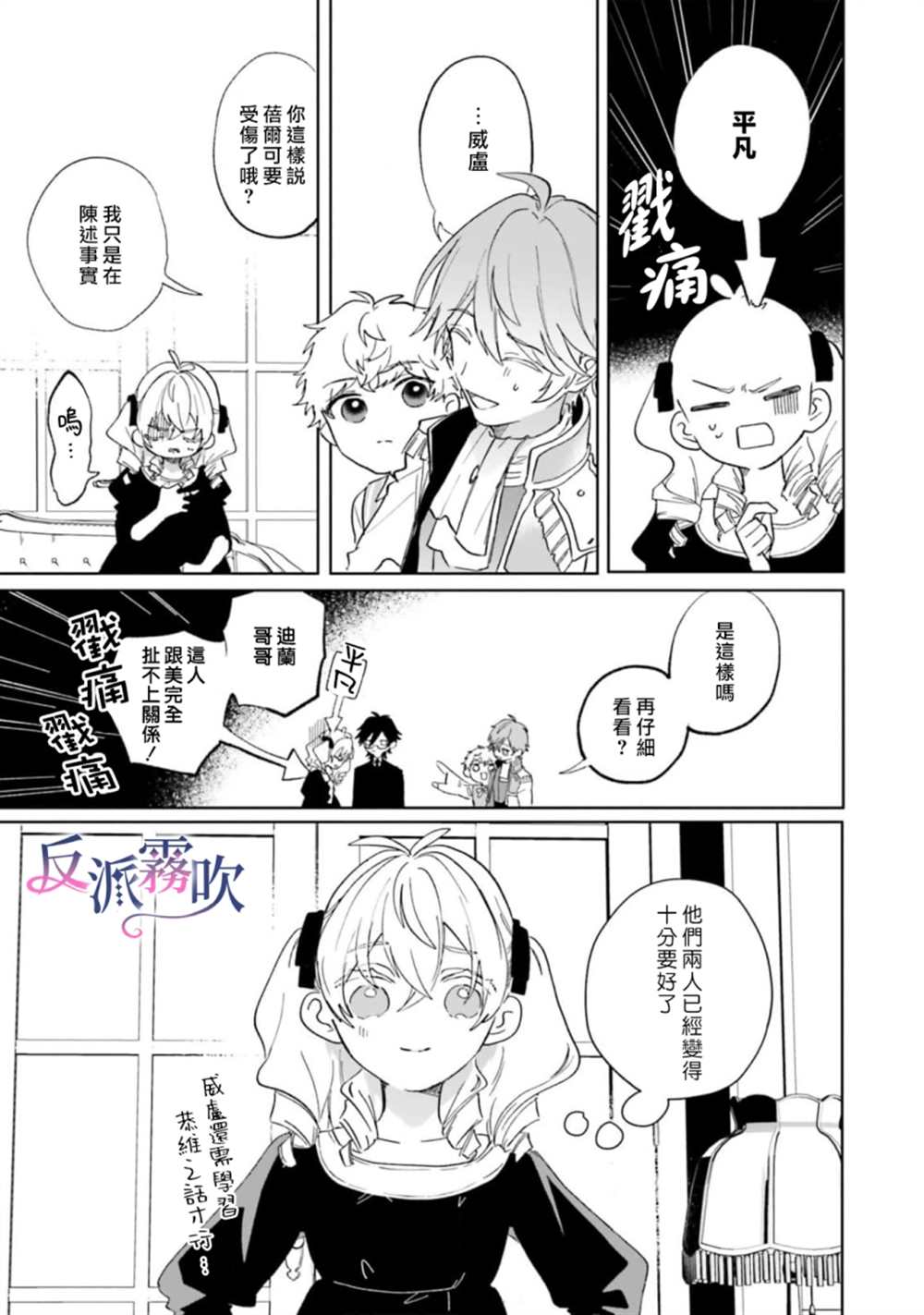 《反派千金并不知道王子的(溺爱)本性》漫画最新章节第5话免费下拉式在线观看章节第【15】张图片