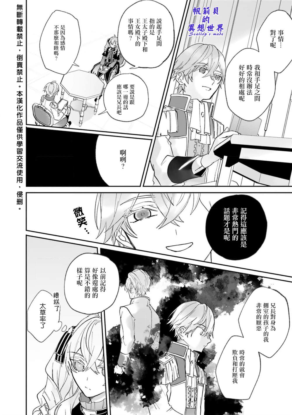 《反派千金并不知道王子的(溺爱)本性》漫画最新章节第1话免费下拉式在线观看章节第【25】张图片