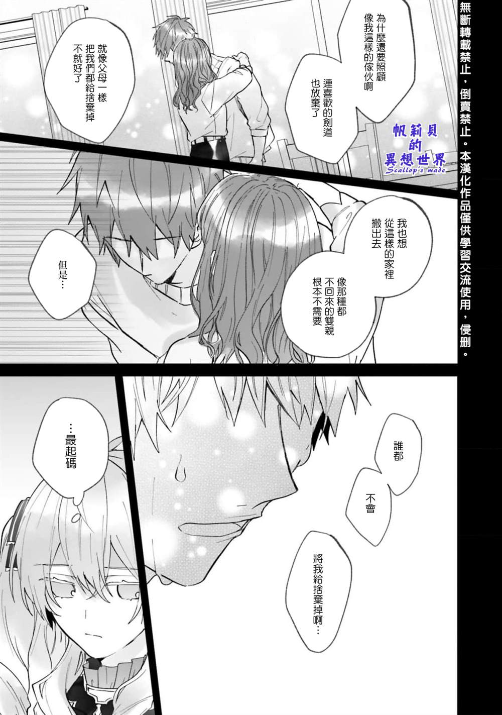 《反派千金并不知道王子的(溺爱)本性》漫画最新章节第1话免费下拉式在线观看章节第【34】张图片