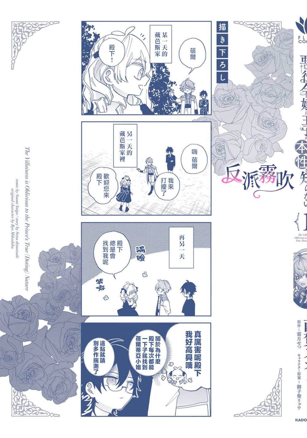 《反派千金并不知道王子的(溺爱)本性》漫画最新章节电子限定特典免费下拉式在线观看章节第【6】张图片