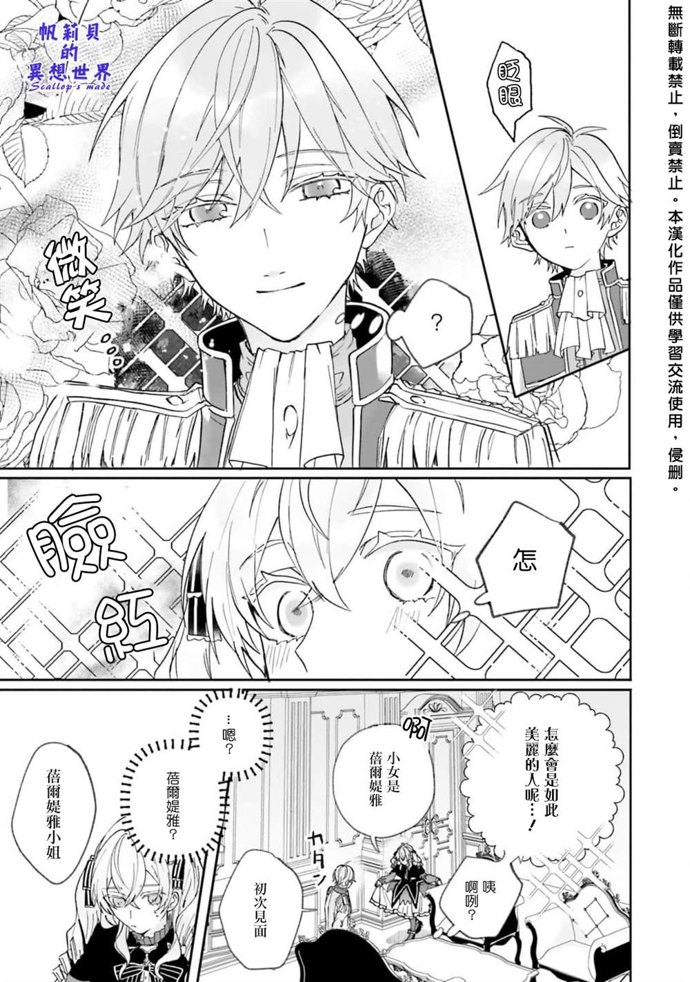 《反派千金并不知道王子的(溺爱)本性》漫画最新章节第1话免费下拉式在线观看章节第【12】张图片