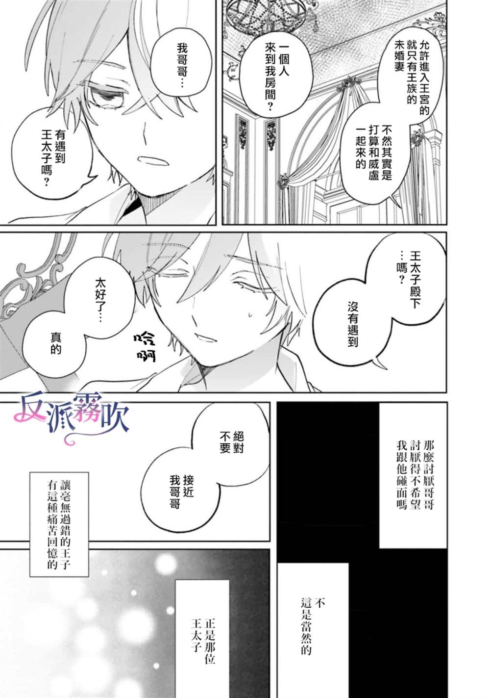 《反派千金并不知道王子的(溺爱)本性》漫画最新章节第5话免费下拉式在线观看章节第【25】张图片