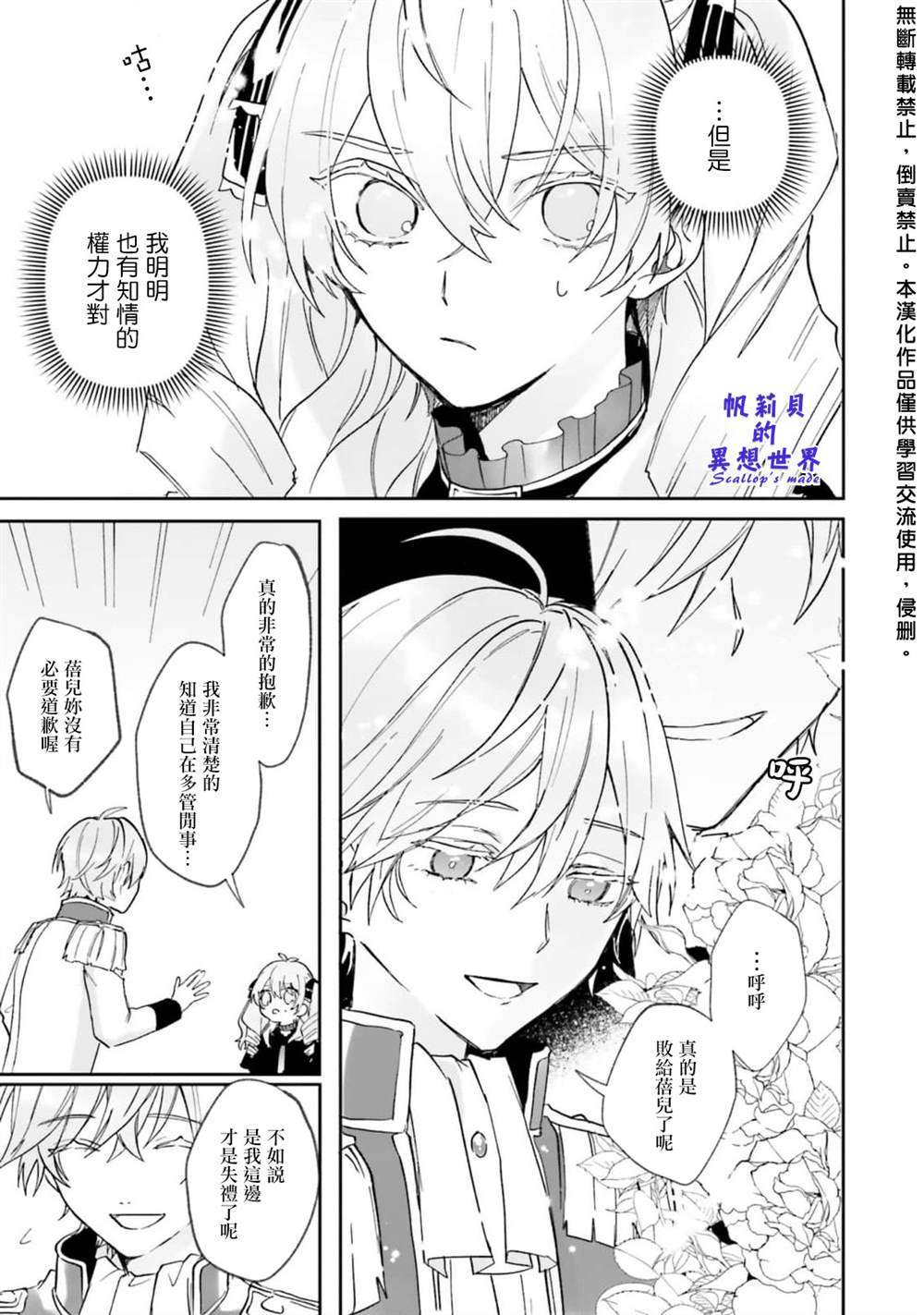 《反派千金并不知道王子的(溺爱)本性》漫画最新章节第1话免费下拉式在线观看章节第【24】张图片