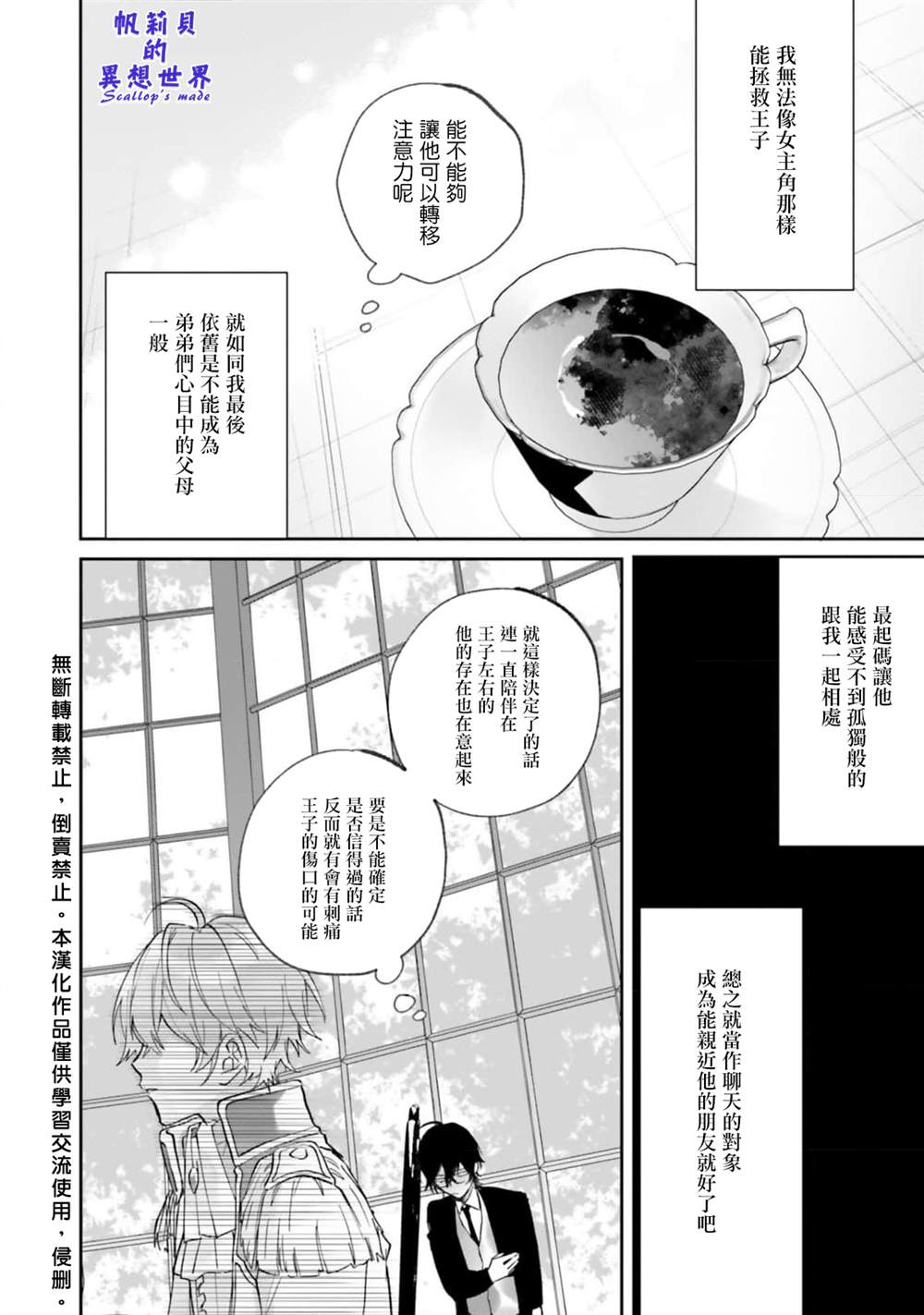 《反派千金并不知道王子的(溺爱)本性》漫画最新章节第1话免费下拉式在线观看章节第【35】张图片