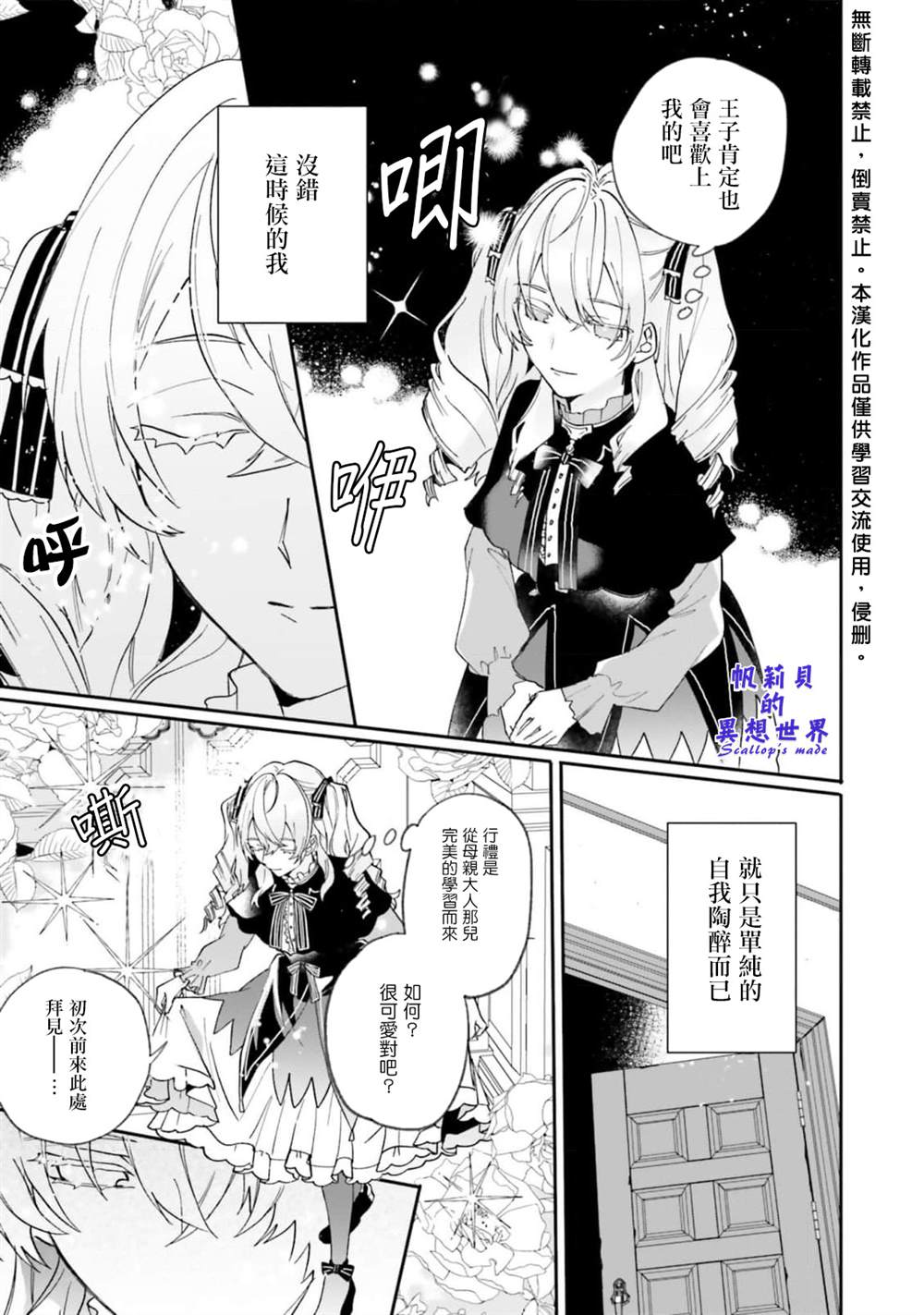 《反派千金并不知道王子的(溺爱)本性》漫画最新章节第1话免费下拉式在线观看章节第【8】张图片