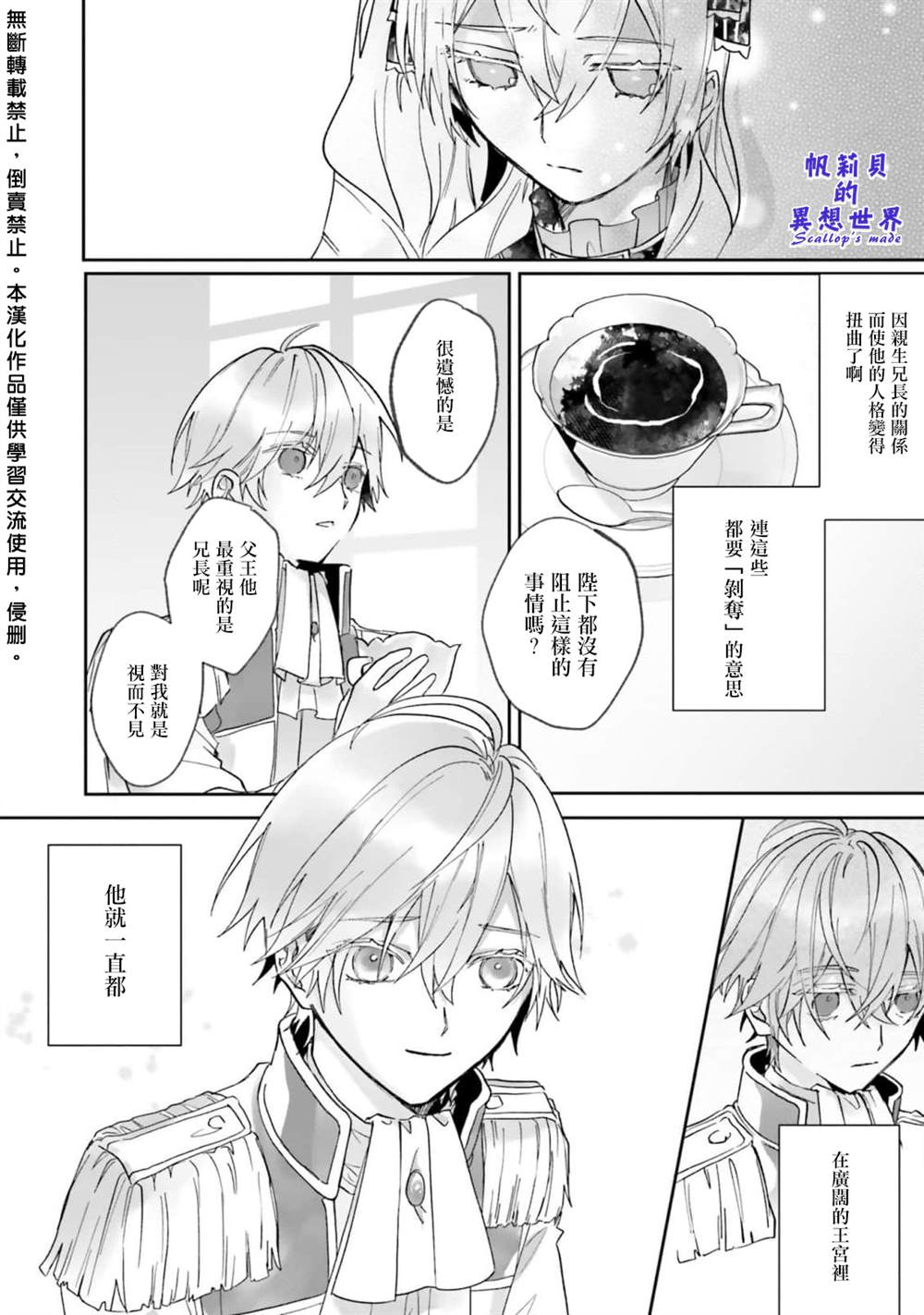 《反派千金并不知道王子的(溺爱)本性》漫画最新章节第1话免费下拉式在线观看章节第【27】张图片