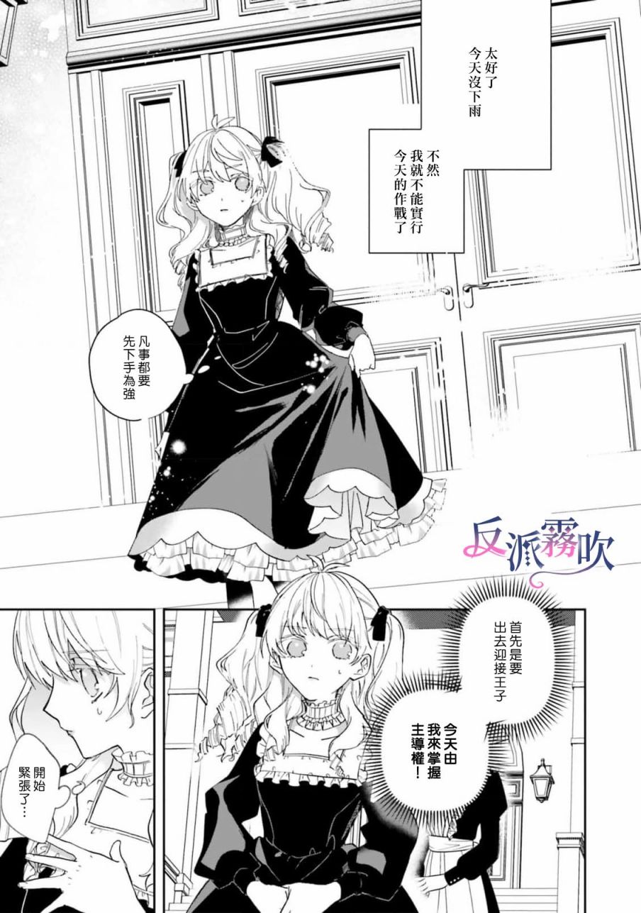 《反派千金并不知道王子的(溺爱)本性》漫画最新章节第2话免费下拉式在线观看章节第【3】张图片