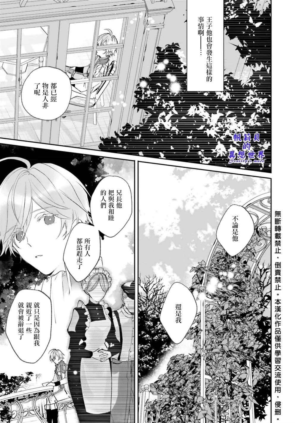 《反派千金并不知道王子的(溺爱)本性》漫画最新章节第1话免费下拉式在线观看章节第【26】张图片
