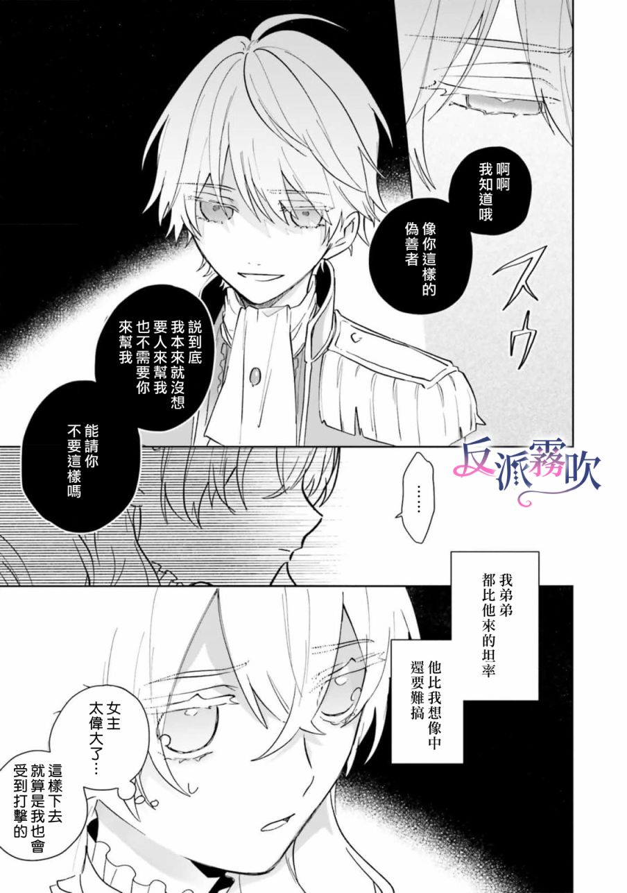 《反派千金并不知道王子的(溺爱)本性》漫画最新章节第2话免费下拉式在线观看章节第【11】张图片