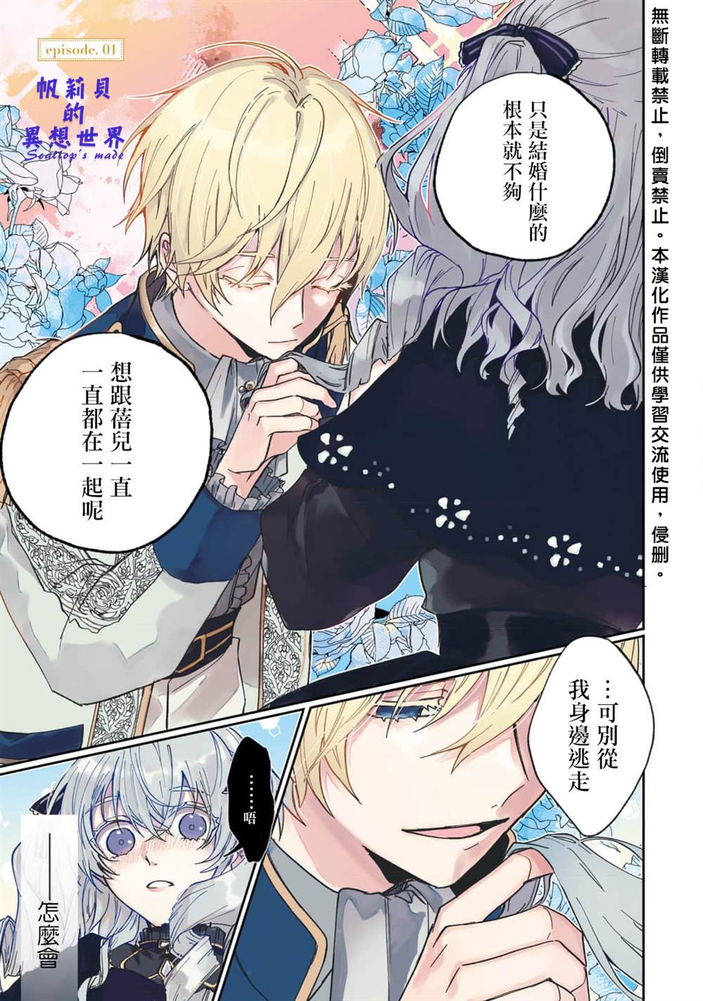 《反派千金并不知道王子的(溺爱)本性》漫画最新章节第1话免费下拉式在线观看章节第【3】张图片