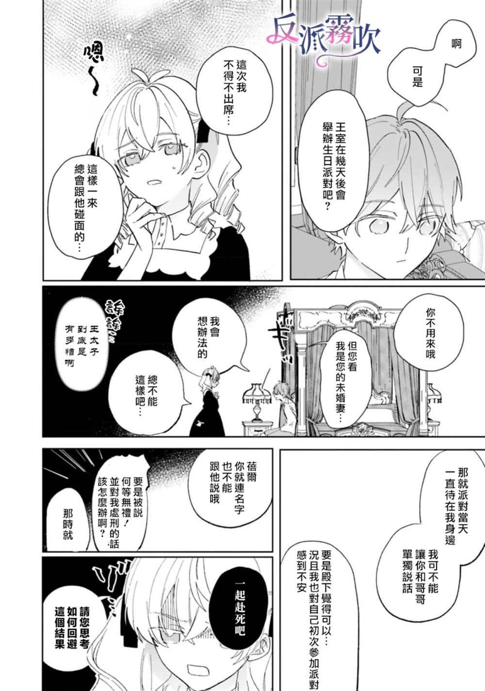 《反派千金并不知道王子的(溺爱)本性》漫画最新章节第5话免费下拉式在线观看章节第【26】张图片