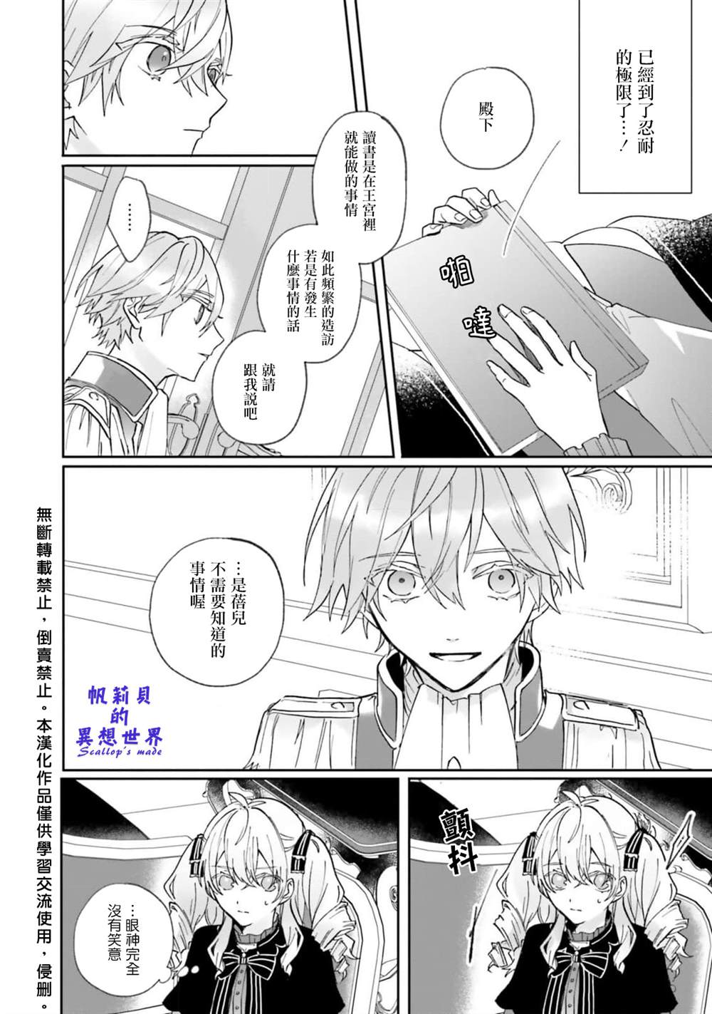 《反派千金并不知道王子的(溺爱)本性》漫画最新章节第1话免费下拉式在线观看章节第【23】张图片