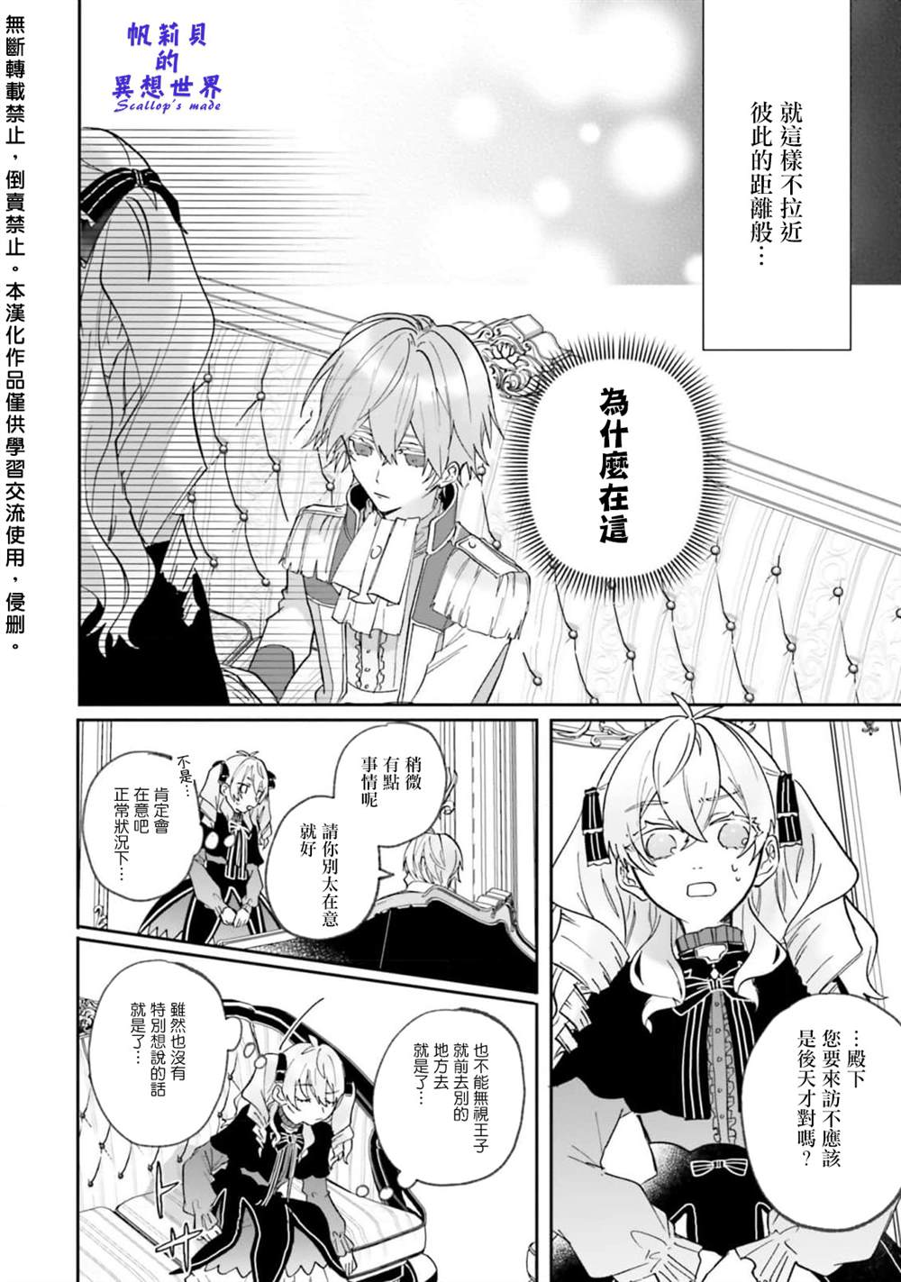 《反派千金并不知道王子的(溺爱)本性》漫画最新章节第1话免费下拉式在线观看章节第【21】张图片