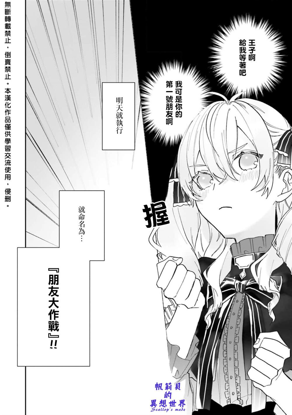 《反派千金并不知道王子的(溺爱)本性》漫画最新章节第1话免费下拉式在线观看章节第【37】张图片