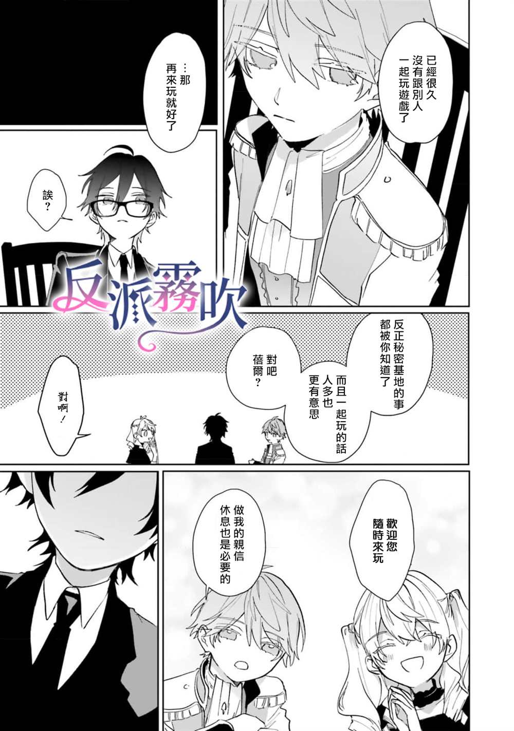 《反派千金并不知道王子的(溺爱)本性》漫画最新章节第3话免费下拉式在线观看章节第【27】张图片