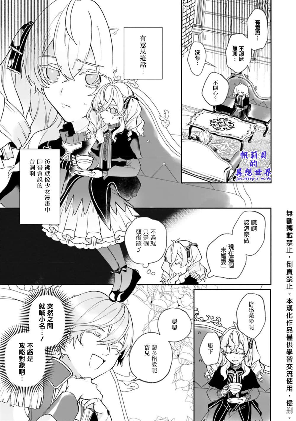 《反派千金并不知道王子的(溺爱)本性》漫画最新章节第1话免费下拉式在线观看章节第【20】张图片
