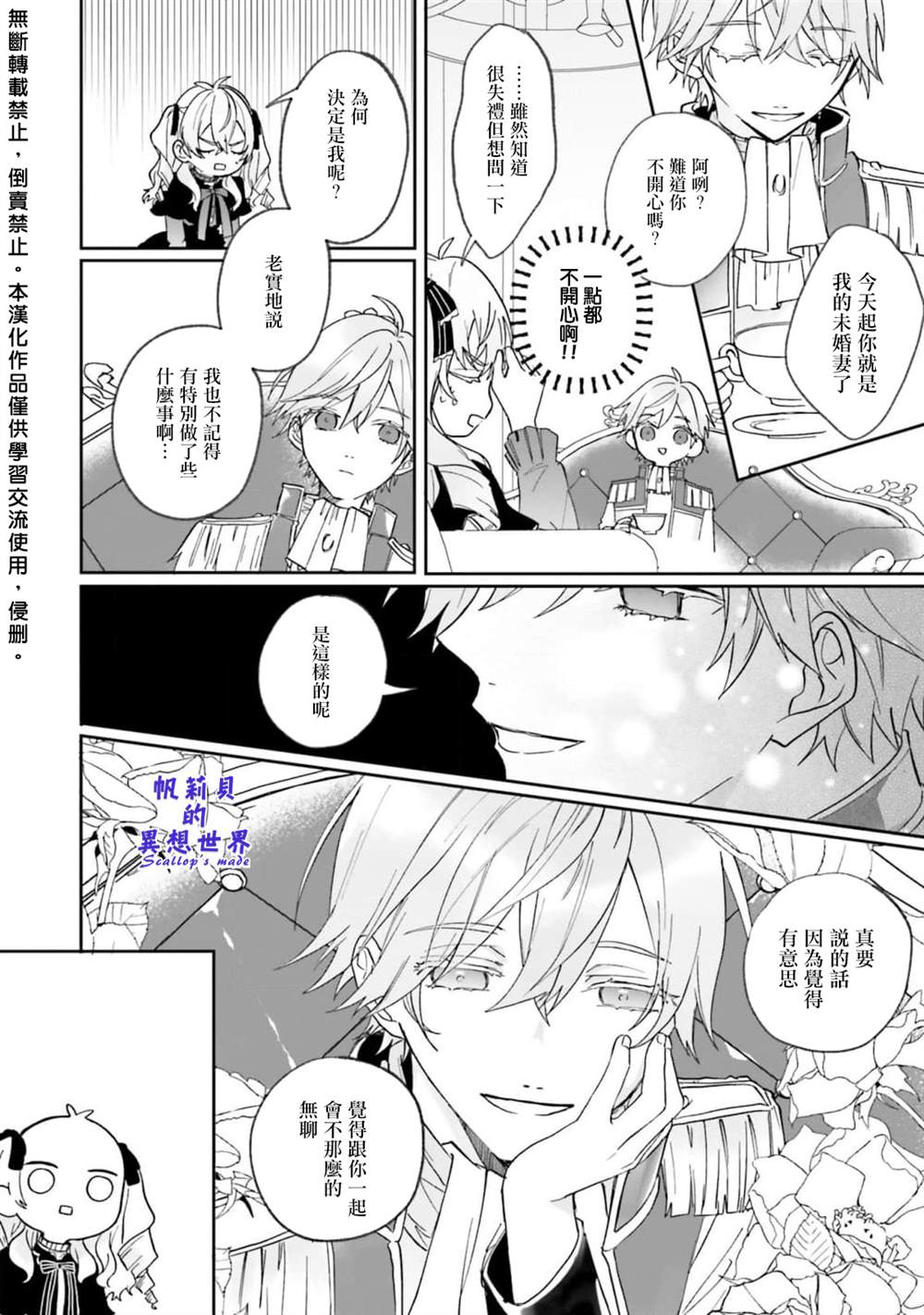 《反派千金并不知道王子的(溺爱)本性》漫画最新章节第1话免费下拉式在线观看章节第【19】张图片