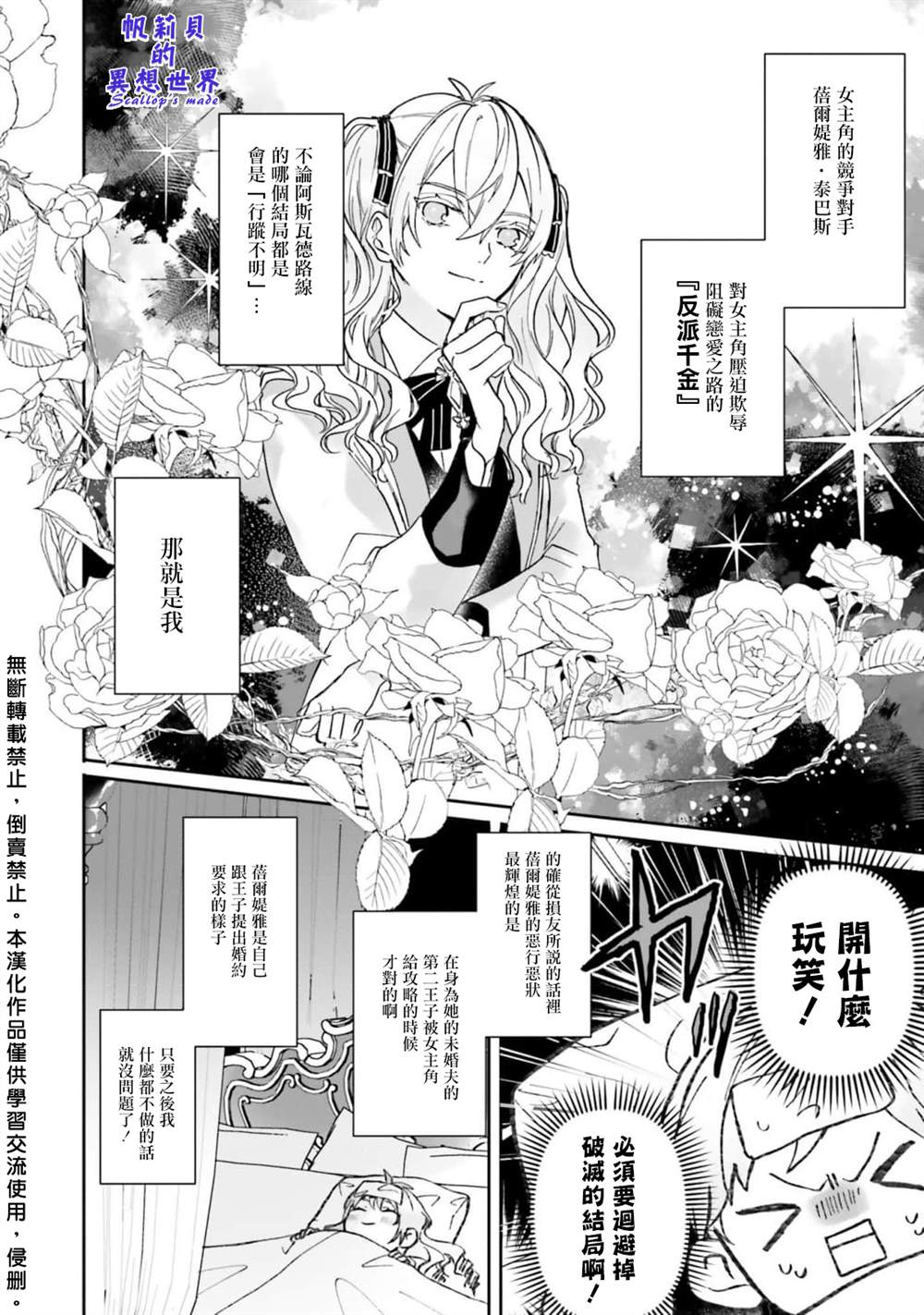 《反派千金并不知道王子的(溺爱)本性》漫画最新章节第1话免费下拉式在线观看章节第【17】张图片