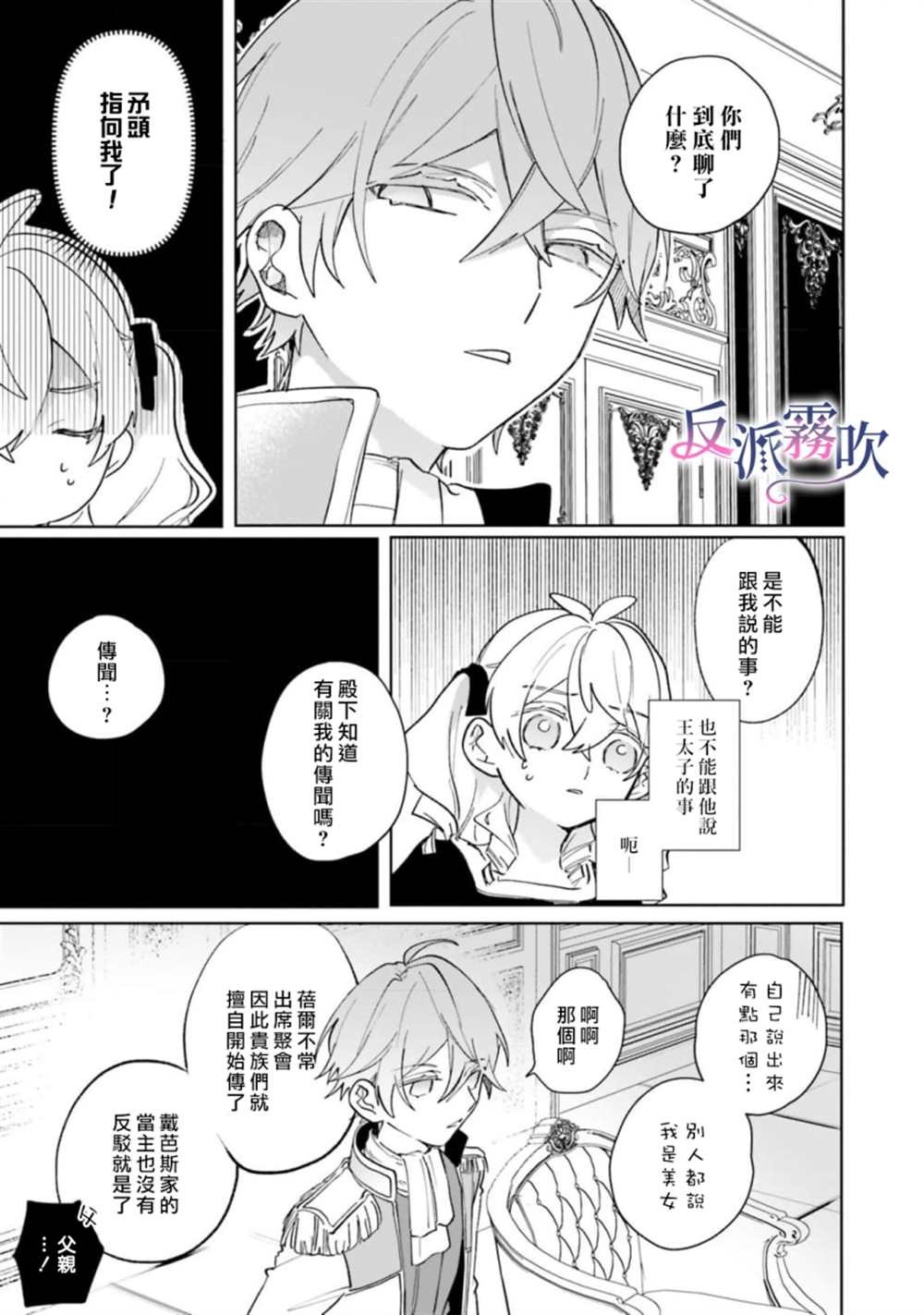 《反派千金并不知道王子的(溺爱)本性》漫画最新章节第5话免费下拉式在线观看章节第【13】张图片