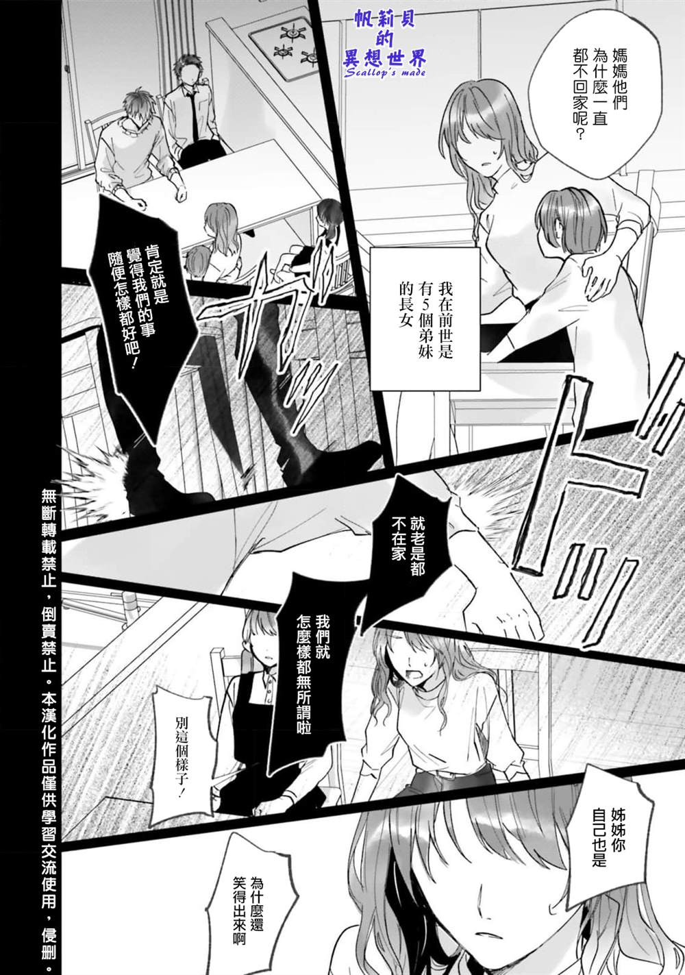 《反派千金并不知道王子的(溺爱)本性》漫画最新章节第1话免费下拉式在线观看章节第【33】张图片