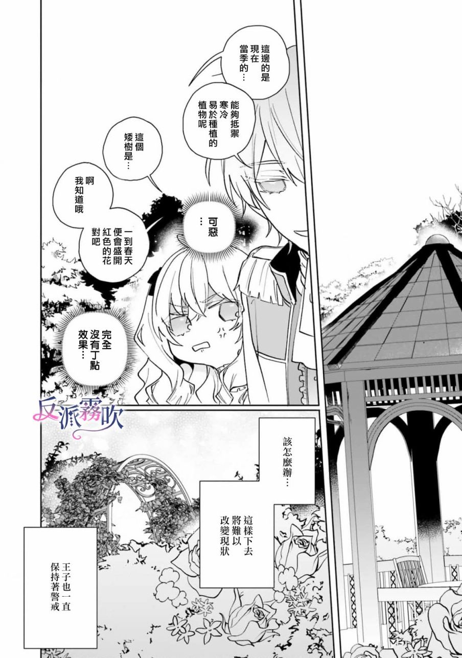 《反派千金并不知道王子的(溺爱)本性》漫画最新章节第2话免费下拉式在线观看章节第【6】张图片