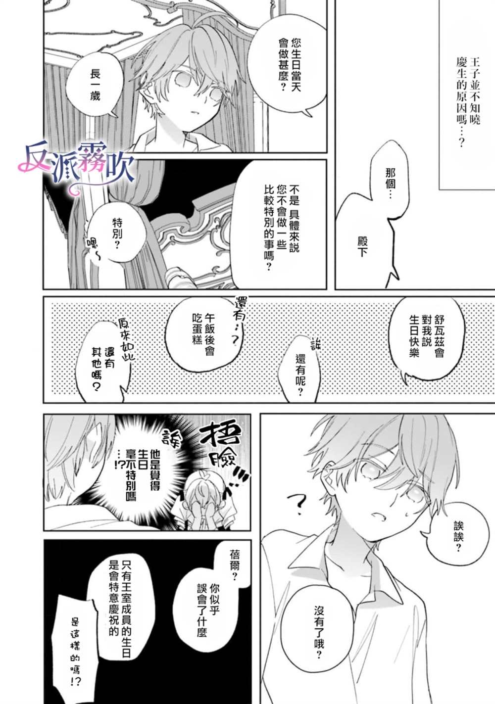 《反派千金并不知道王子的(溺爱)本性》漫画最新章节第5话免费下拉式在线观看章节第【28】张图片