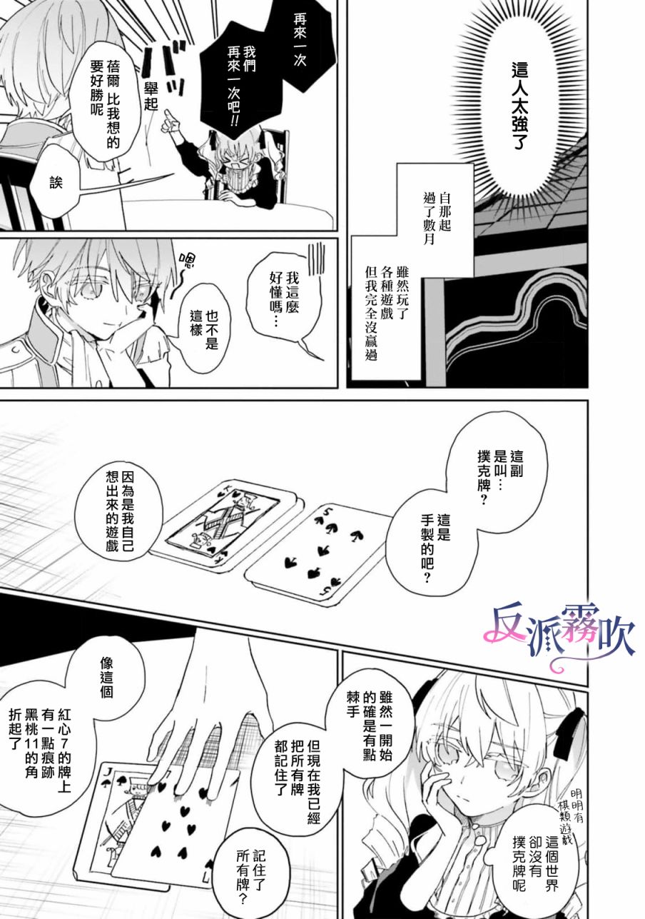 《反派千金并不知道王子的(溺爱)本性》漫画最新章节第2话免费下拉式在线观看章节第【19】张图片