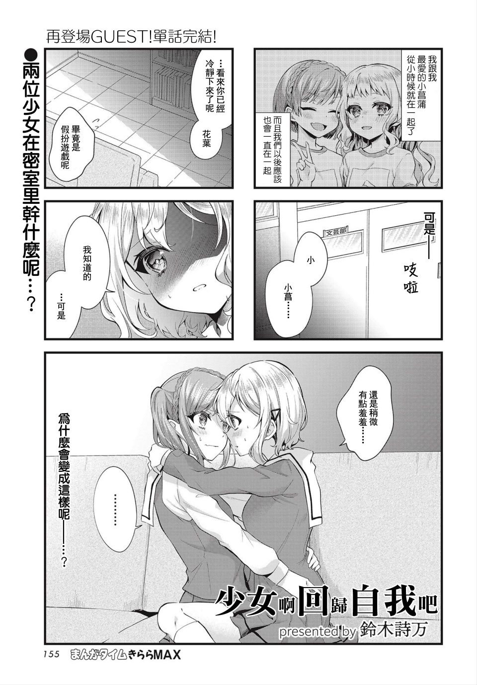 《少女啊回归自我吧》漫画最新章节第1话免费下拉式在线观看章节第【1】张图片