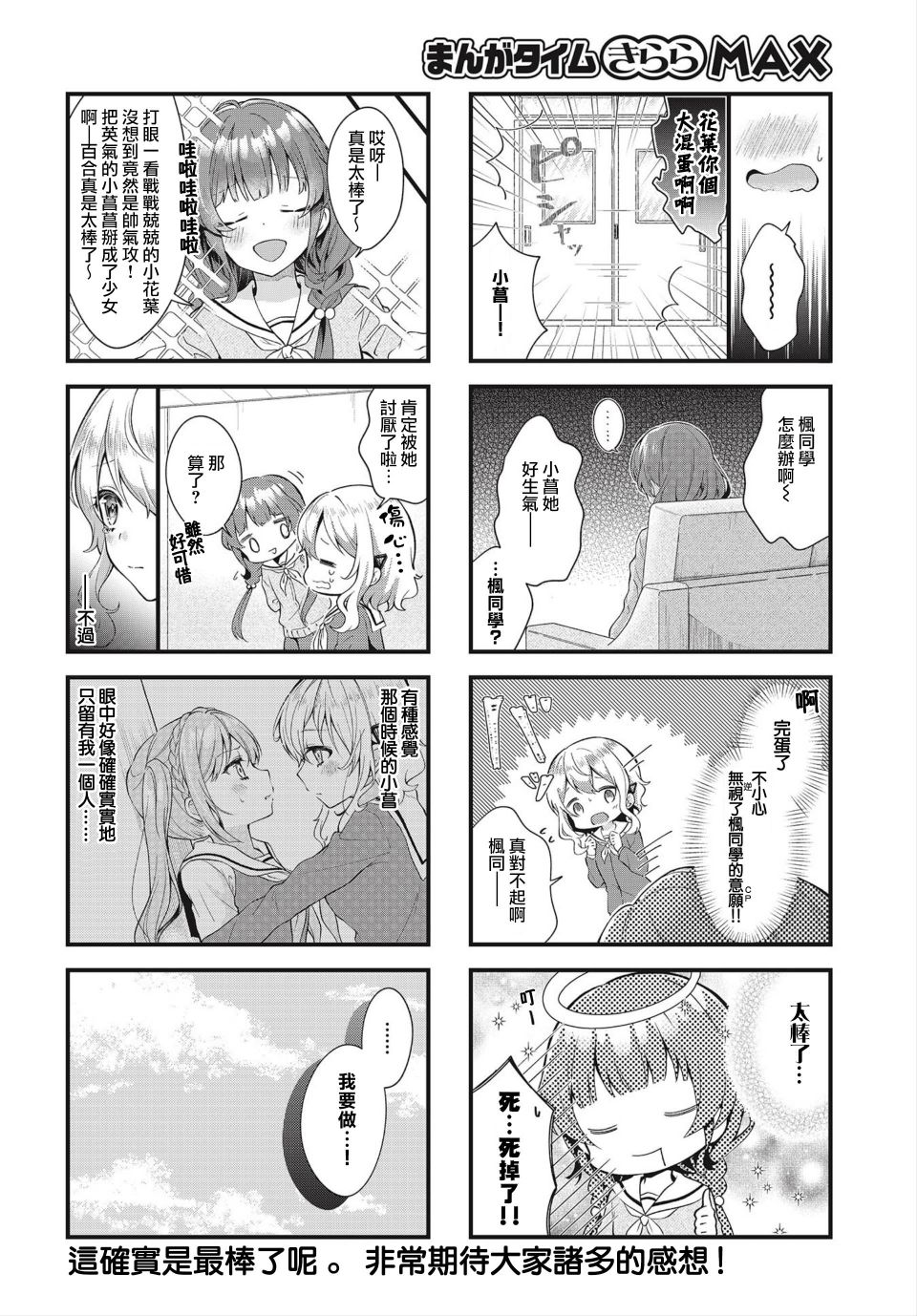 《少女啊回归自我吧》漫画最新章节第1话免费下拉式在线观看章节第【8】张图片