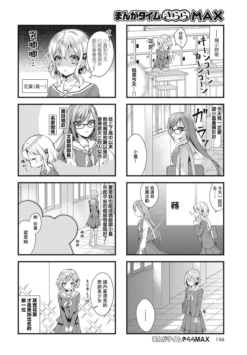 《少女啊回归自我吧》漫画最新章节第1话免费下拉式在线观看章节第【2】张图片