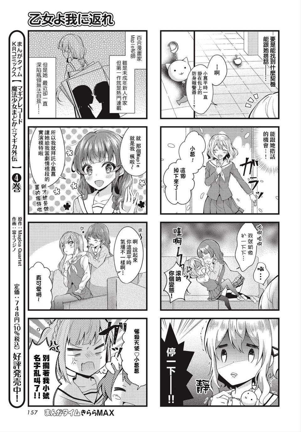 《少女啊回归自我吧》漫画最新章节第1话免费下拉式在线观看章节第【3】张图片