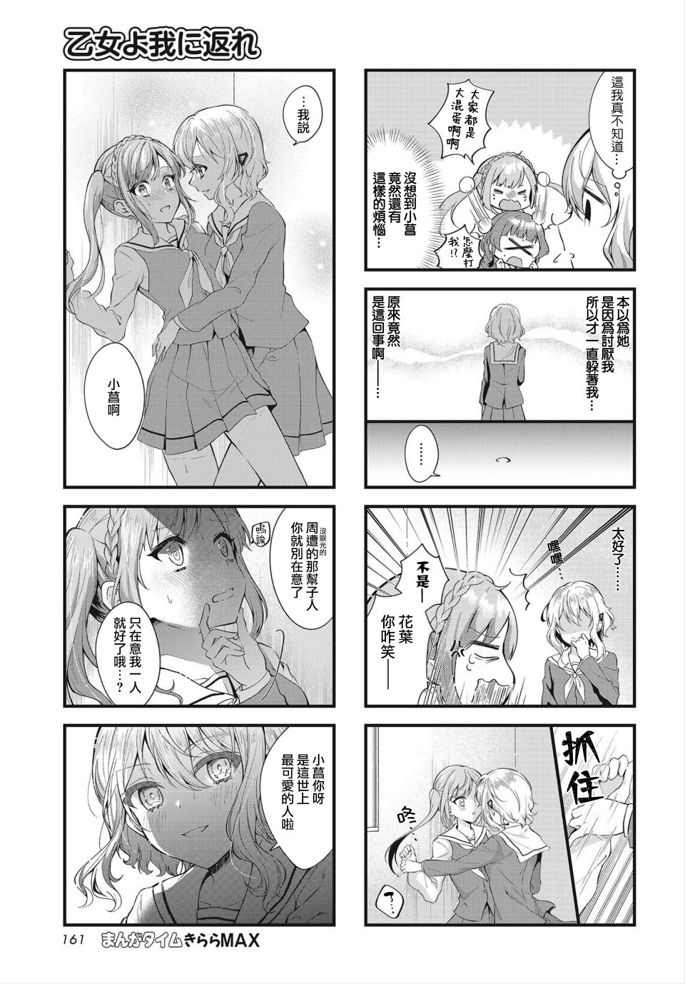 《少女啊回归自我吧》漫画最新章节第1话免费下拉式在线观看章节第【7】张图片