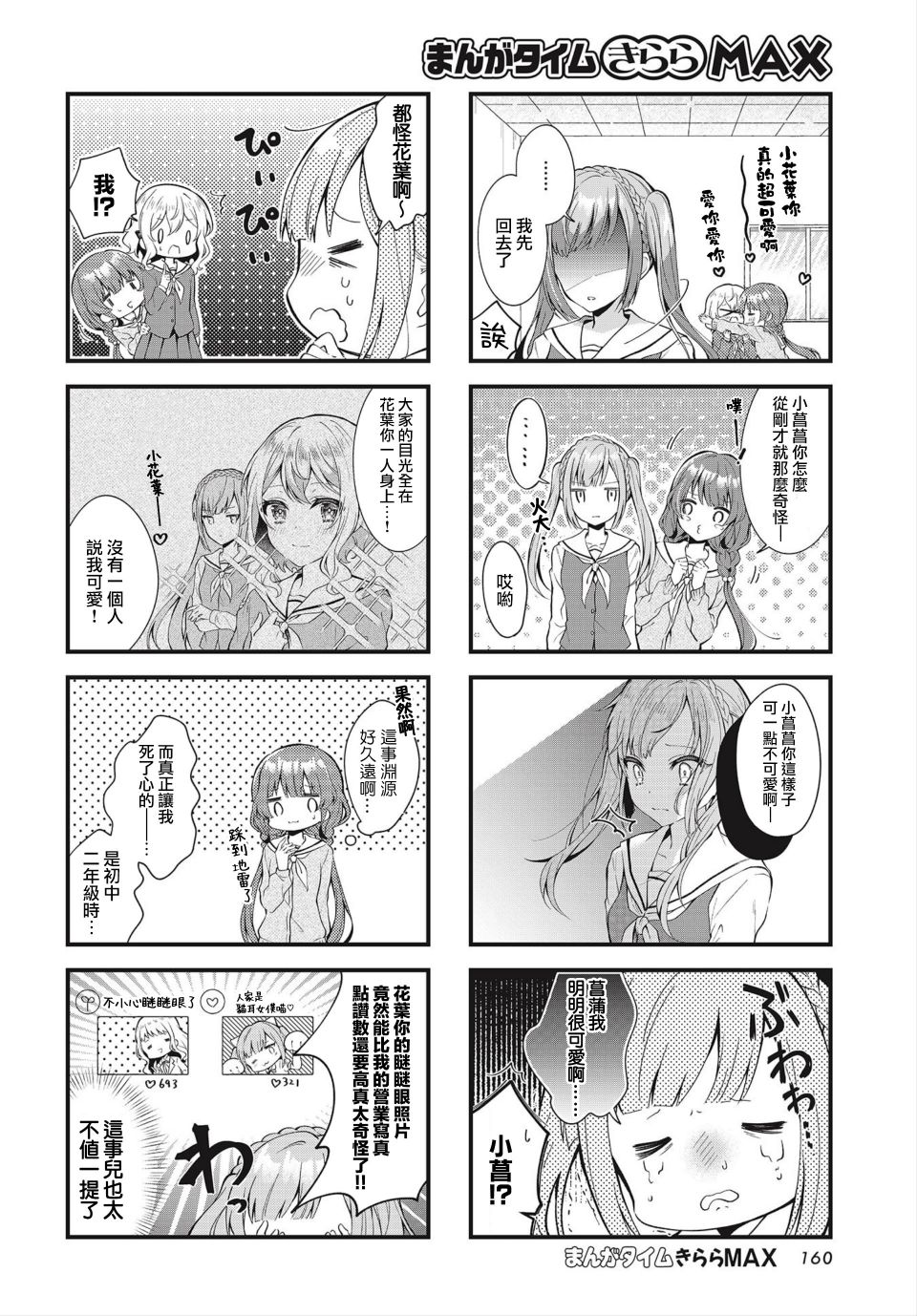 《少女啊回归自我吧》漫画最新章节第1话免费下拉式在线观看章节第【6】张图片